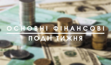 Финансовые новости